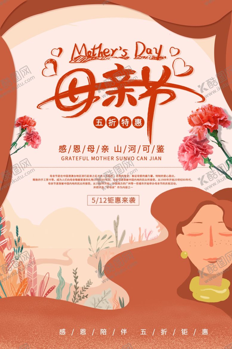 编号：89385507051330042548【酷图网】源文件下载-母亲节