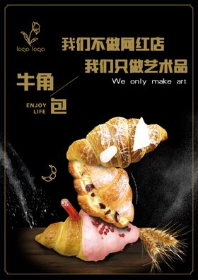 牛角包海报