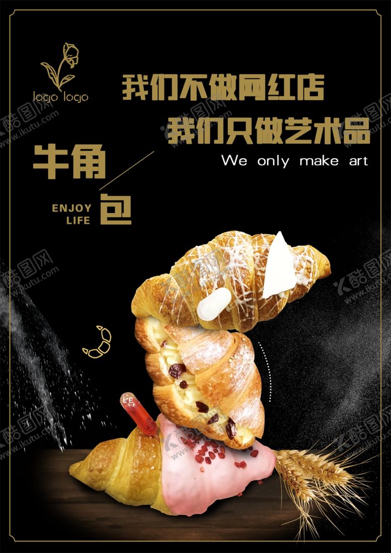编号：29391807031752328854【酷图网】源文件下载-牛角包海报