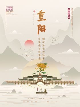 重阳节