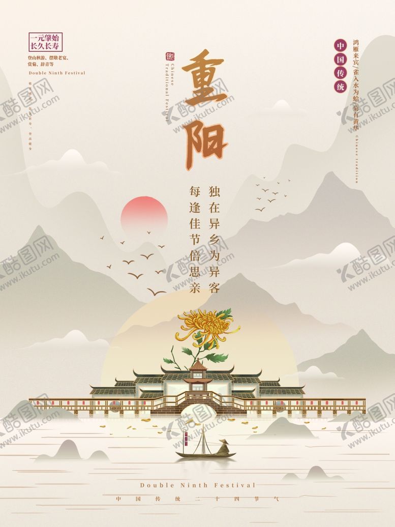 编号：50900312032220177905【酷图网】源文件下载-重阳节