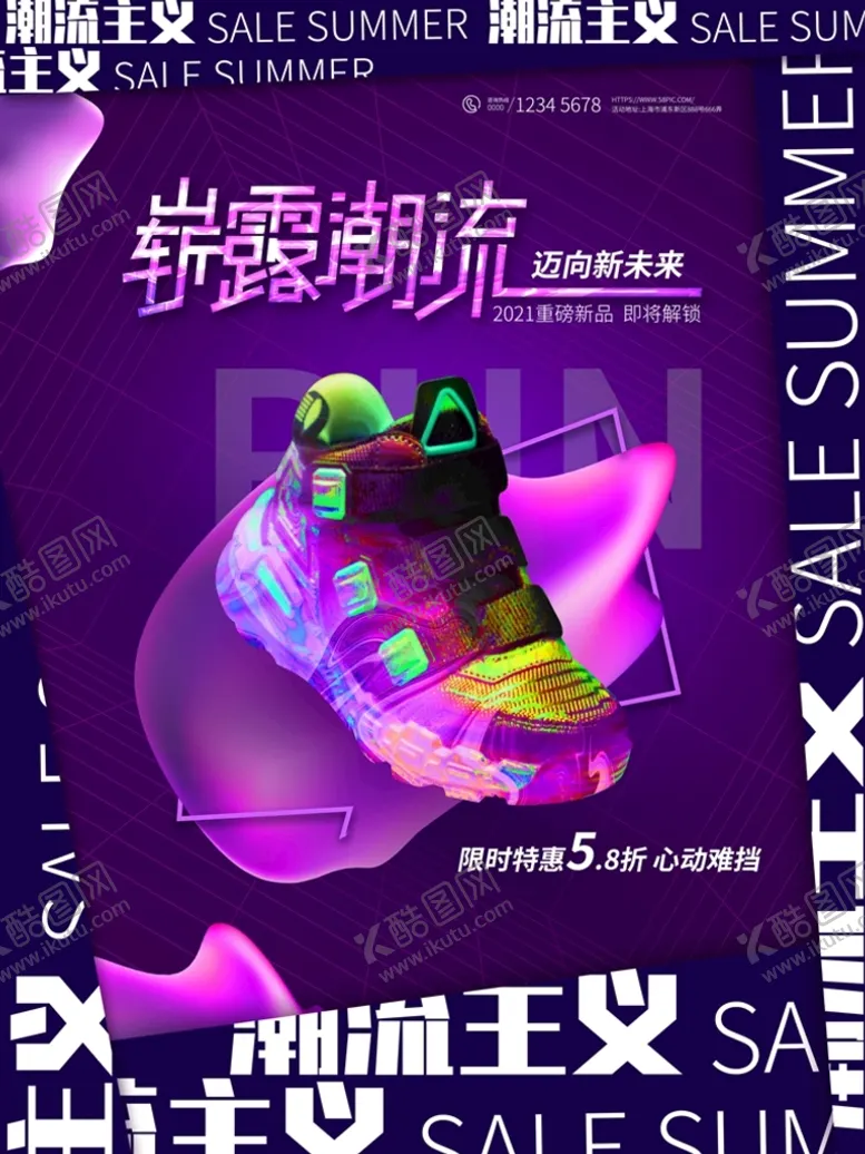编号：61825710011004069701【酷图网】源文件下载-潮流酸性海报