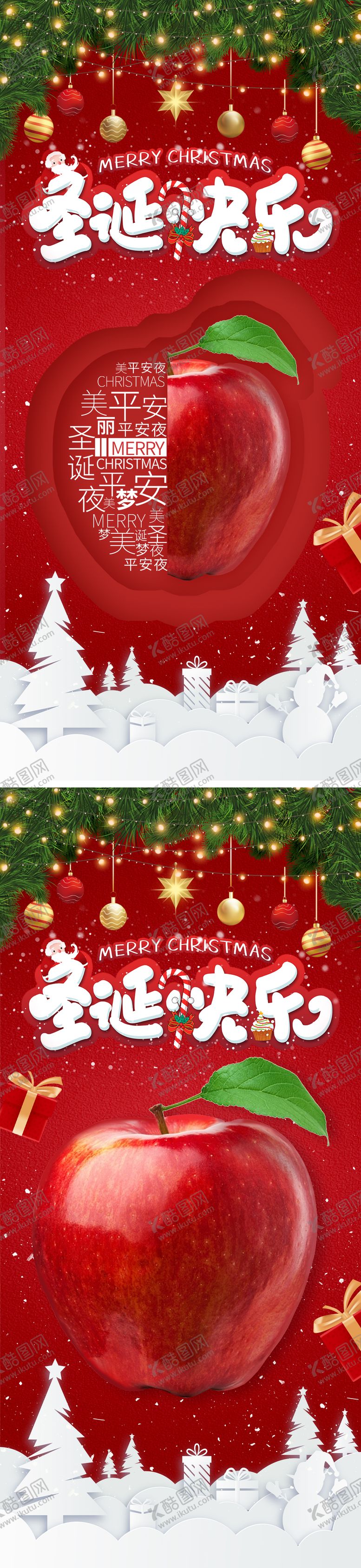 编号：15715712240209441967【酷图网】源文件下载-圣诞节平安夜系列海报