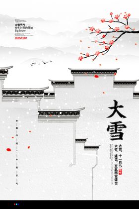 蓝色大雪海报