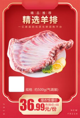 大庄园精选羔羊排肉片加档秒