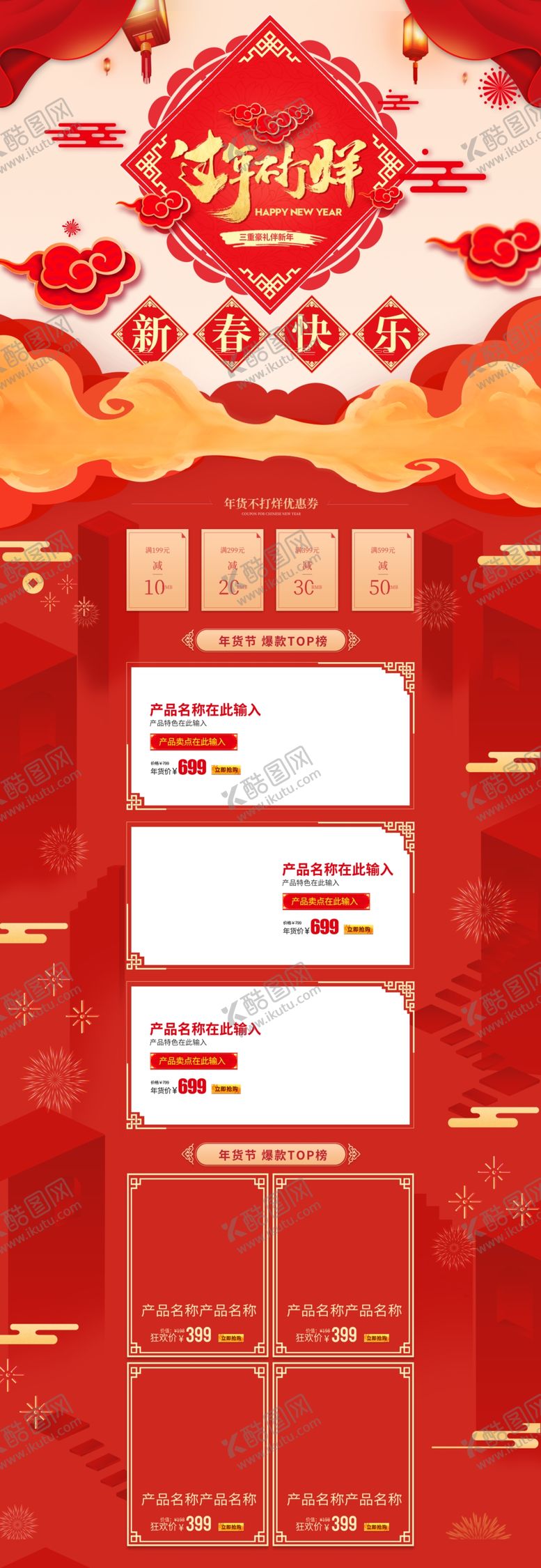编号：74971607081534432754【酷图网】源文件下载-过年打样首页设计