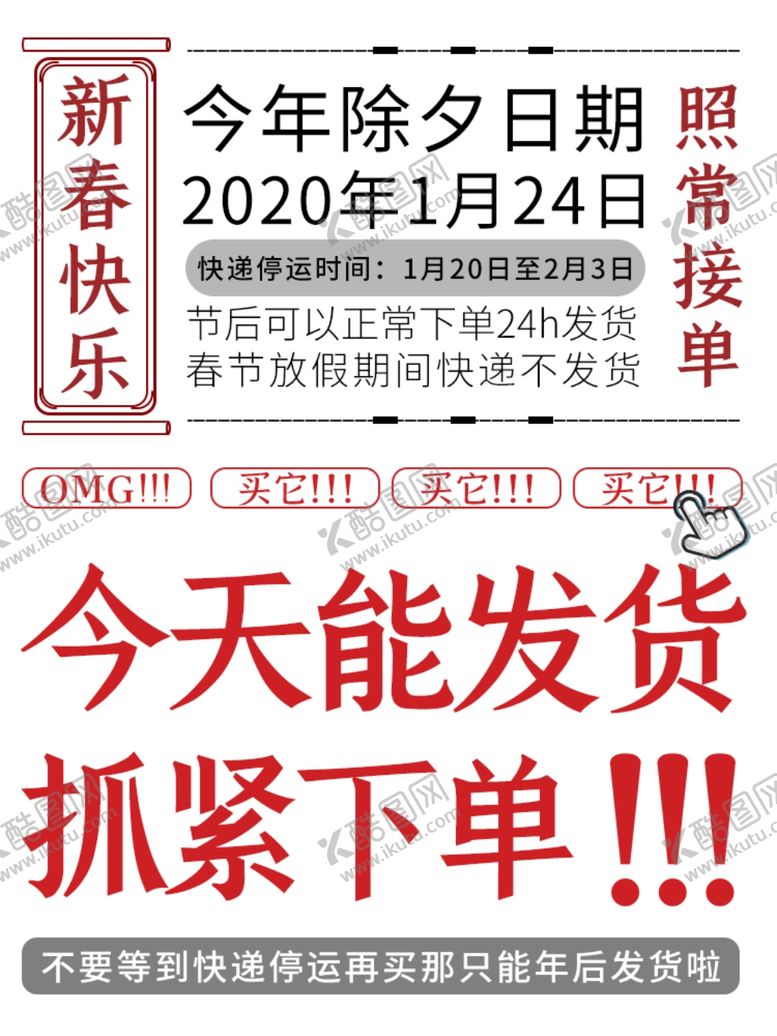 编号：20781806290903001091【酷图网】源文件下载-大字报