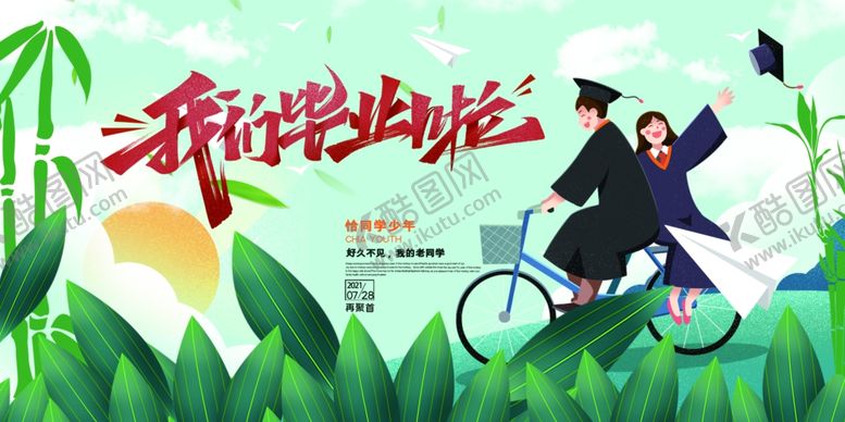编号：11002505110537259726【酷图网】源文件下载-毕业海报