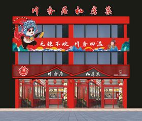 大厨小灶门头饭店