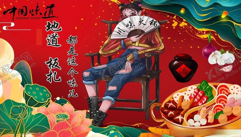 编号：30046206291632061617【酷图网】源文件下载-国潮女孩火锅