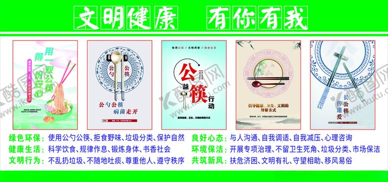 编号：62652006280446005096【酷图网】源文件下载-文明健康有你有我