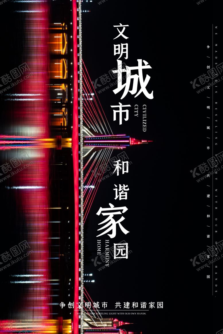 编号：76938309230831028537【酷图网】源文件下载-文明城市