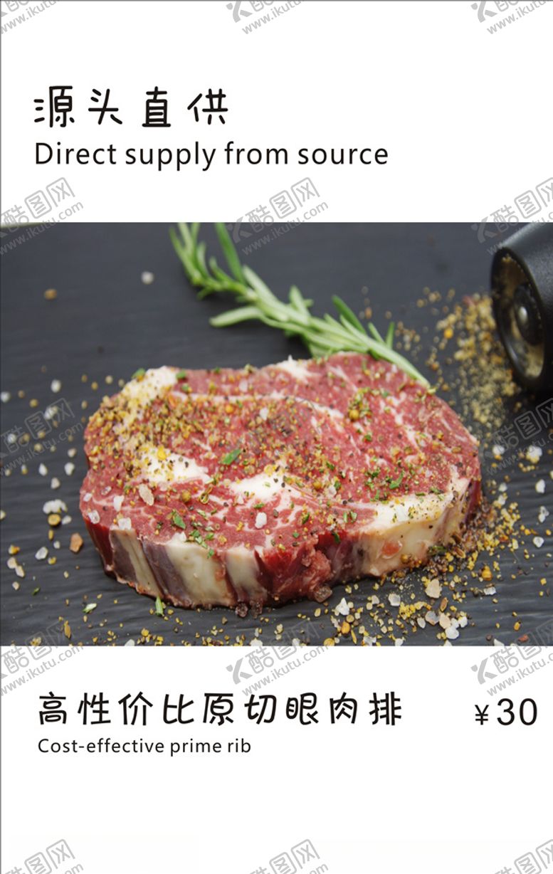 编号：85200906281647285973【酷图网】源文件下载-眼肉排