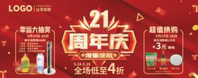 21周年庆幸运大抽奖超值换