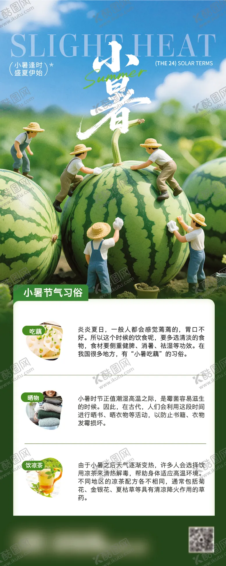 编号：34996107071023589303【酷图网】源文件下载-小暑节气海报