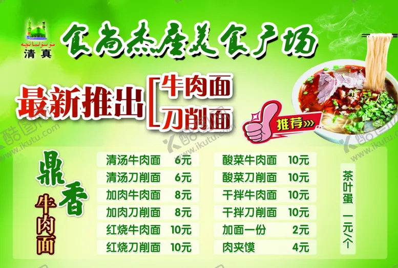 编号：88494904201609092222【酷图网】源文件下载-美食广场