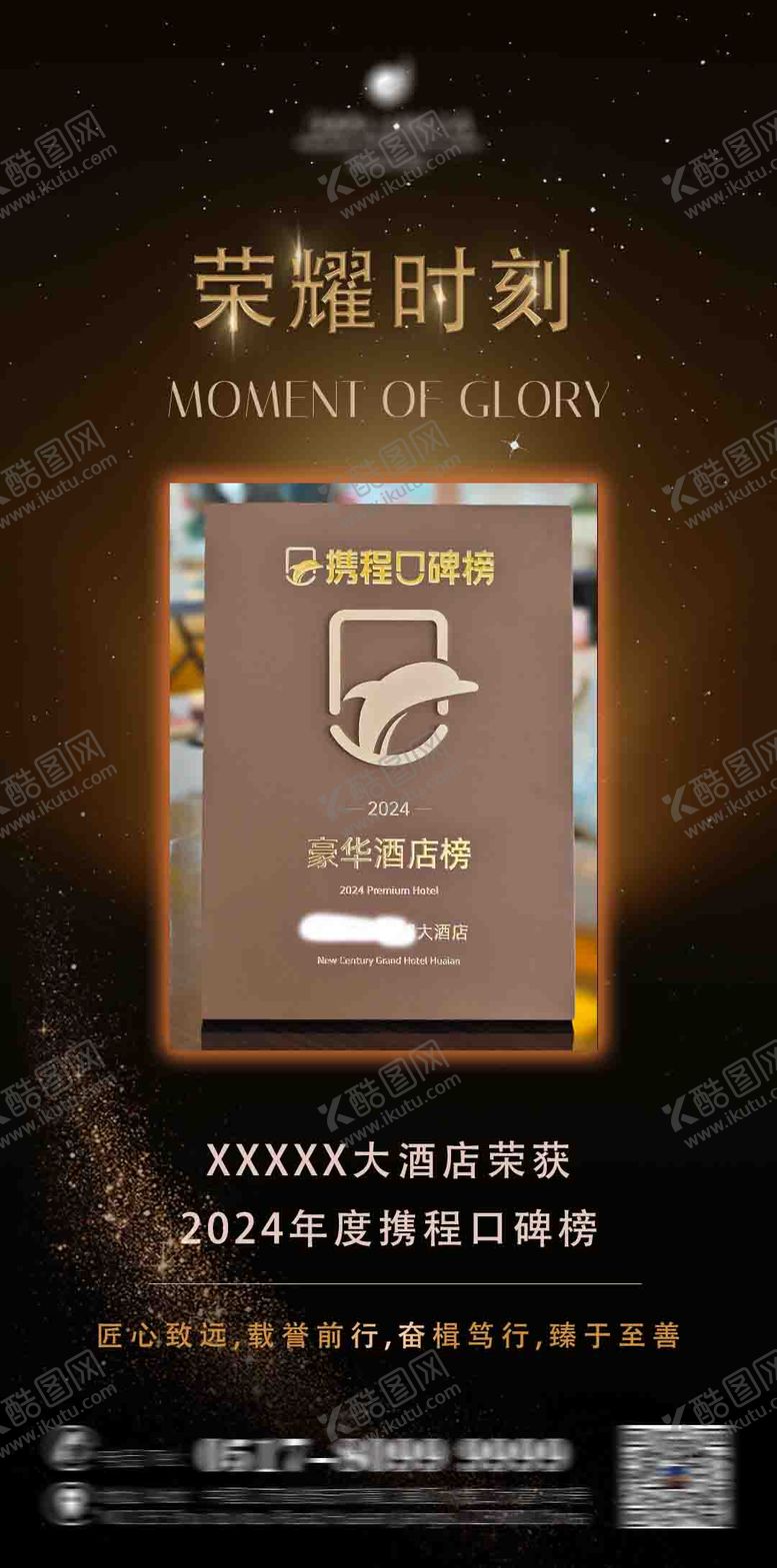 编号：47196511281828497091【酷图网】源文件下载-荣耀时刻海报