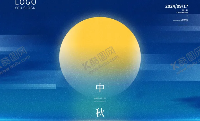 编号：14282202162024346775【酷图网】源文件下载-中秋节海报宣传