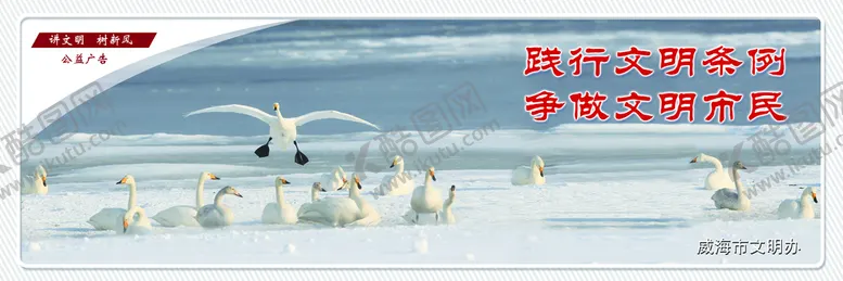 编号：87960409301944421237【酷图网】源文件下载-围挡 喷绘 广告 设计 公益