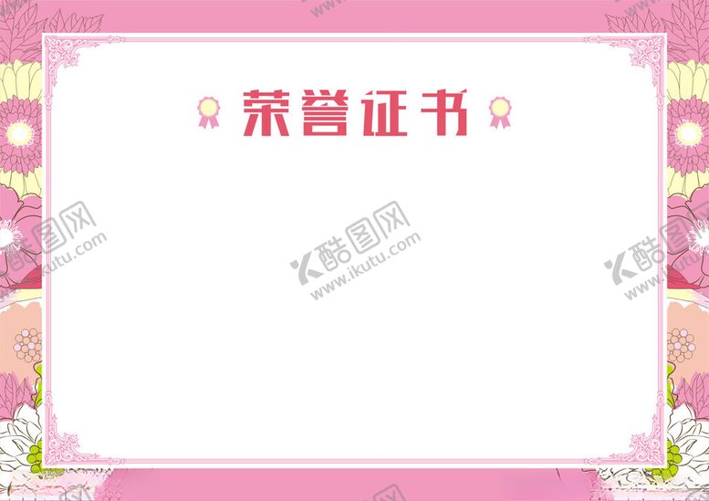 编号：39004301201216028715【酷图网】源文件下载-荣誉证书