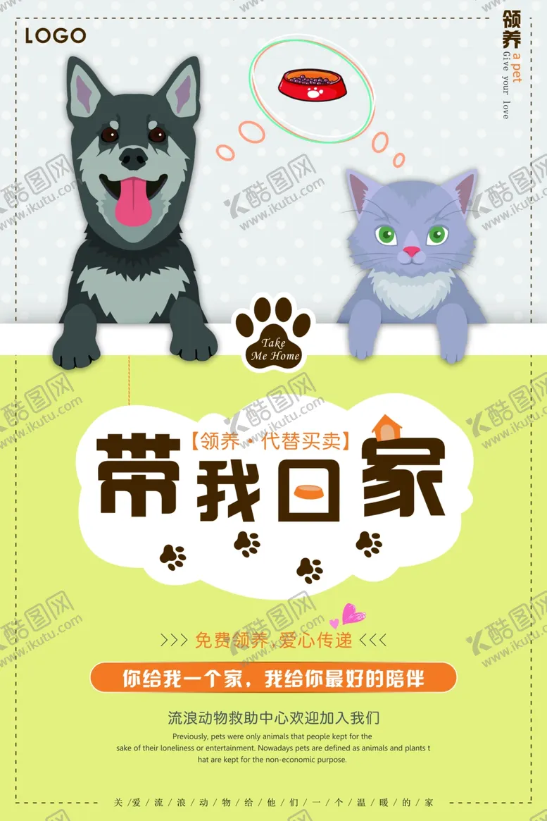 编号：10423106241619177800【酷图网】源文件下载-宠物海报