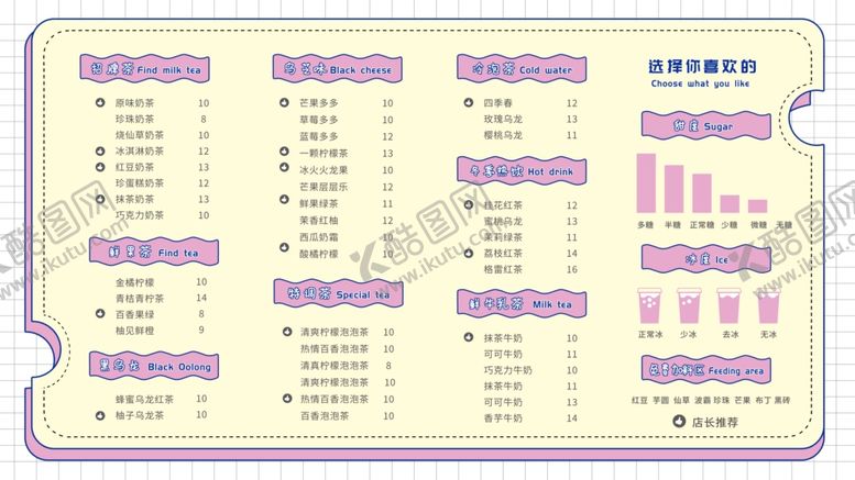 编号：75987305130815334773【酷图网】源文件下载-奶茶菜单