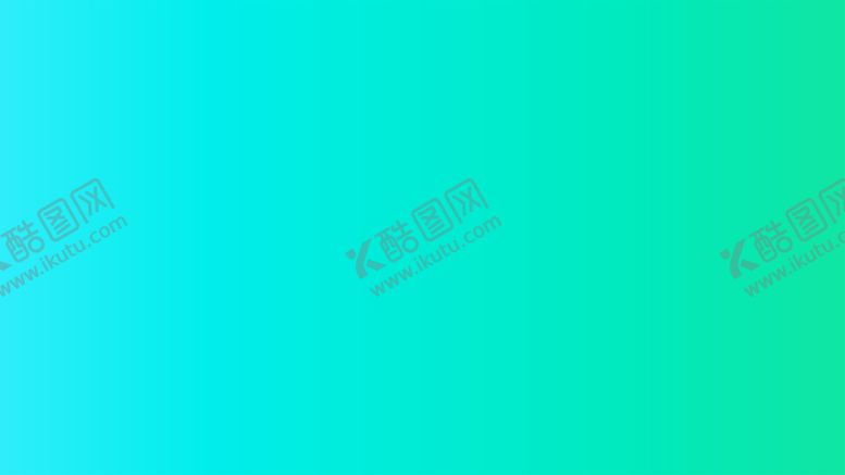 编号：85924312110414443918【酷图网】源文件下载-渐变背景素材