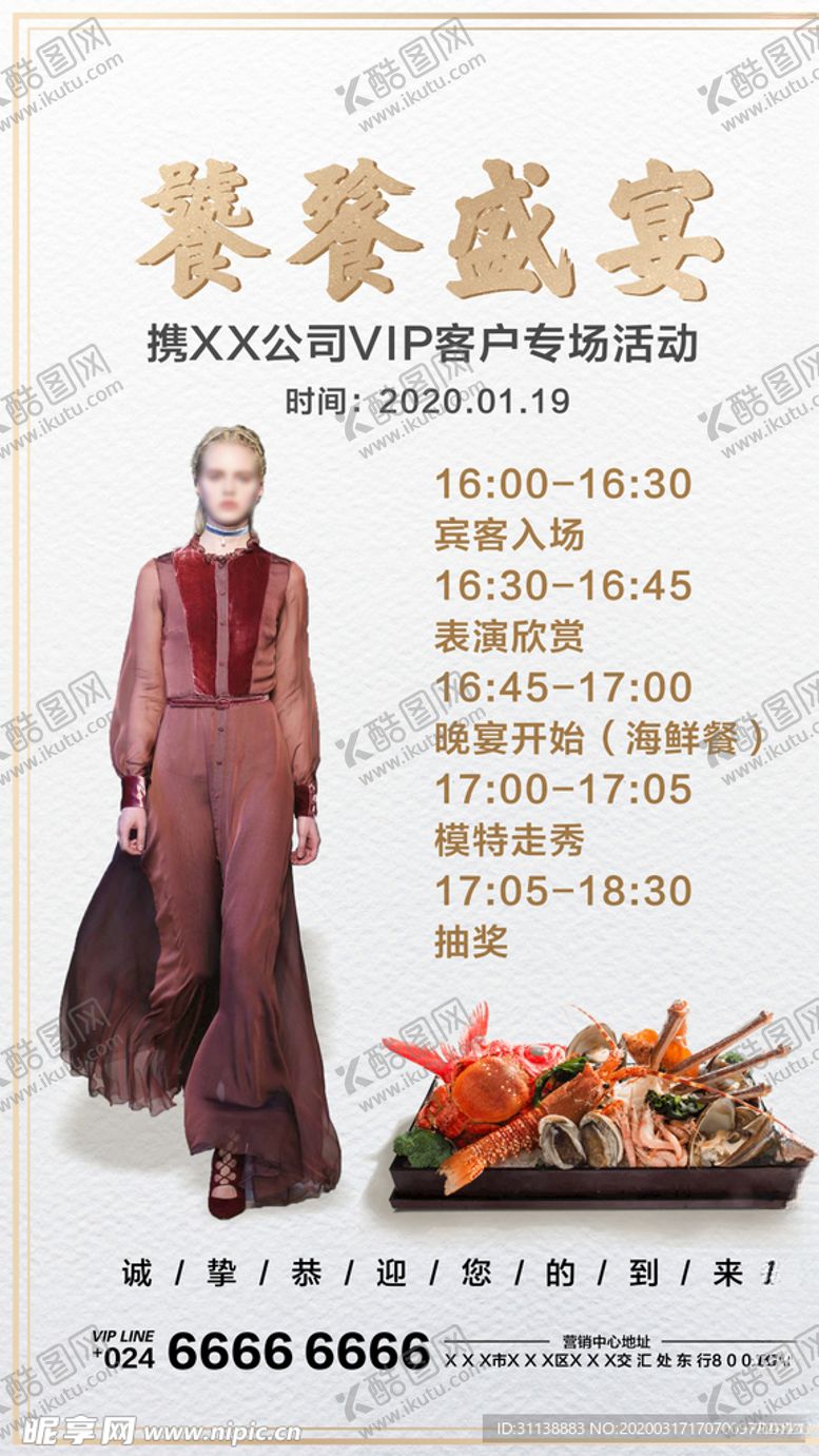 编号：74982609261639011099【酷图网】源文件下载-饕餮盛宴