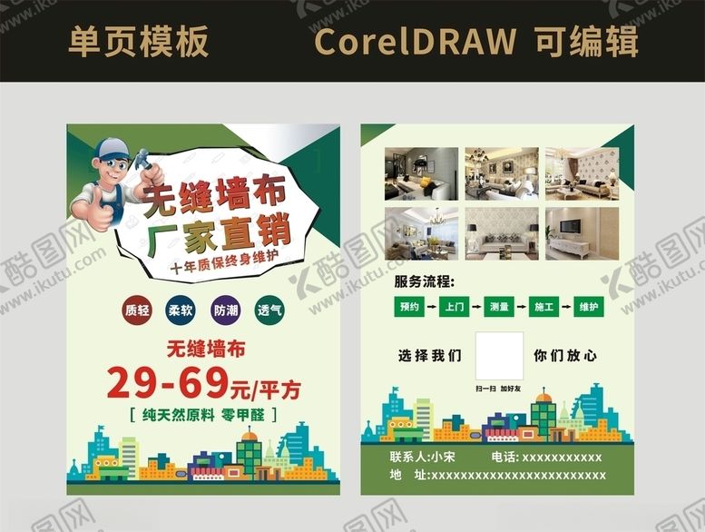 编号：73208709281631199338【酷图网】源文件下载-建材宣传单