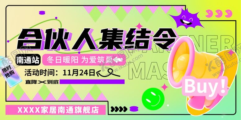 编号：44611405240313542759【酷图网】源文件下载-合伙人集结令活动海报