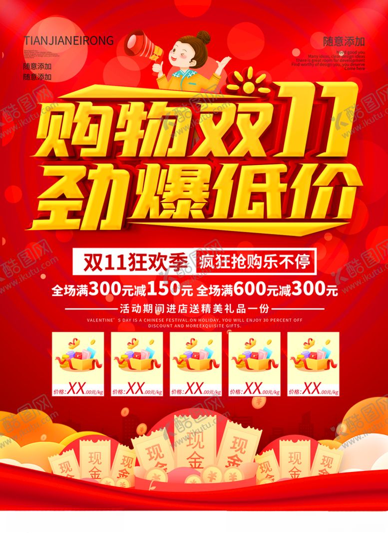 编号：55868405071355316349【酷图网】源文件下载-双十一