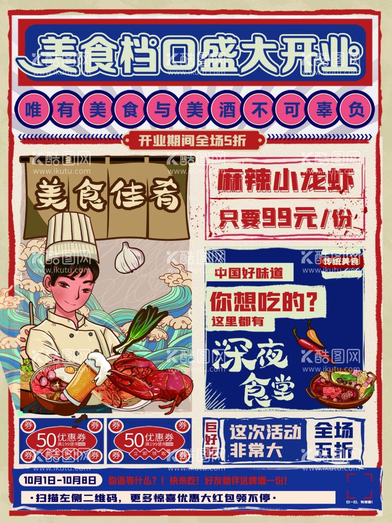 编号：83065812230517571148【酷图网】源文件下载-深夜食堂