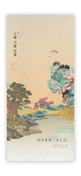 小暑