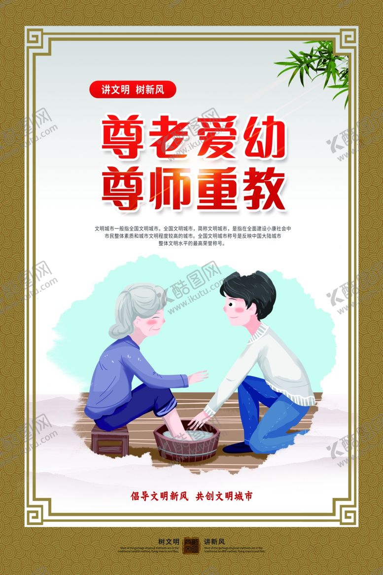 编号：97530912072157588264【酷图网】源文件下载-讲文明树新风