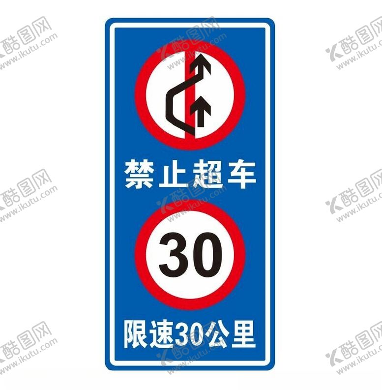 编号：55353102090050071472【酷图网】源文件下载-矢量禁止超车限速牌