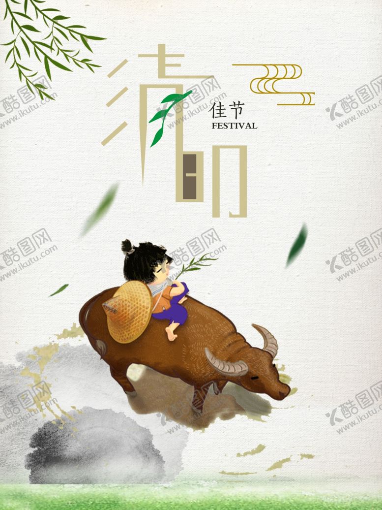 编号：26485804260156339998【酷图网】源文件下载-清明节海报