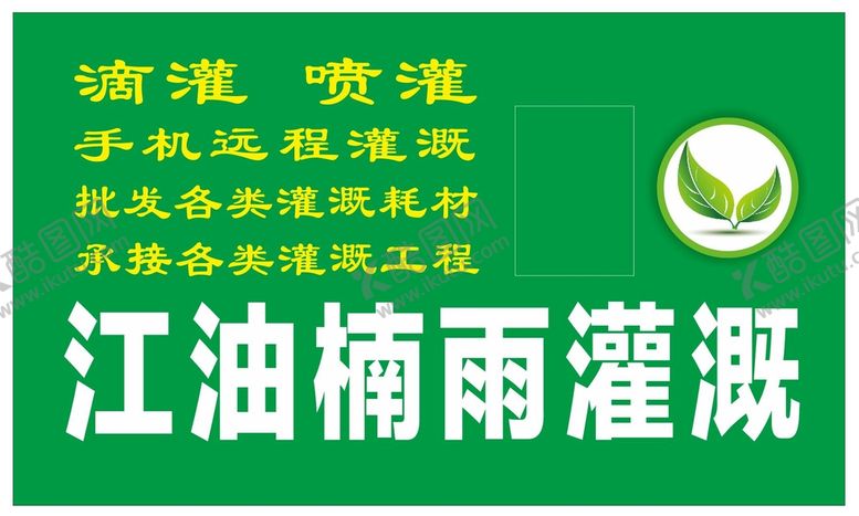 编号：11322801270029336966【酷图网】源文件下载-灌溉 海报