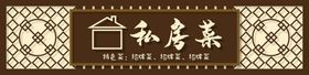 私房菜门头