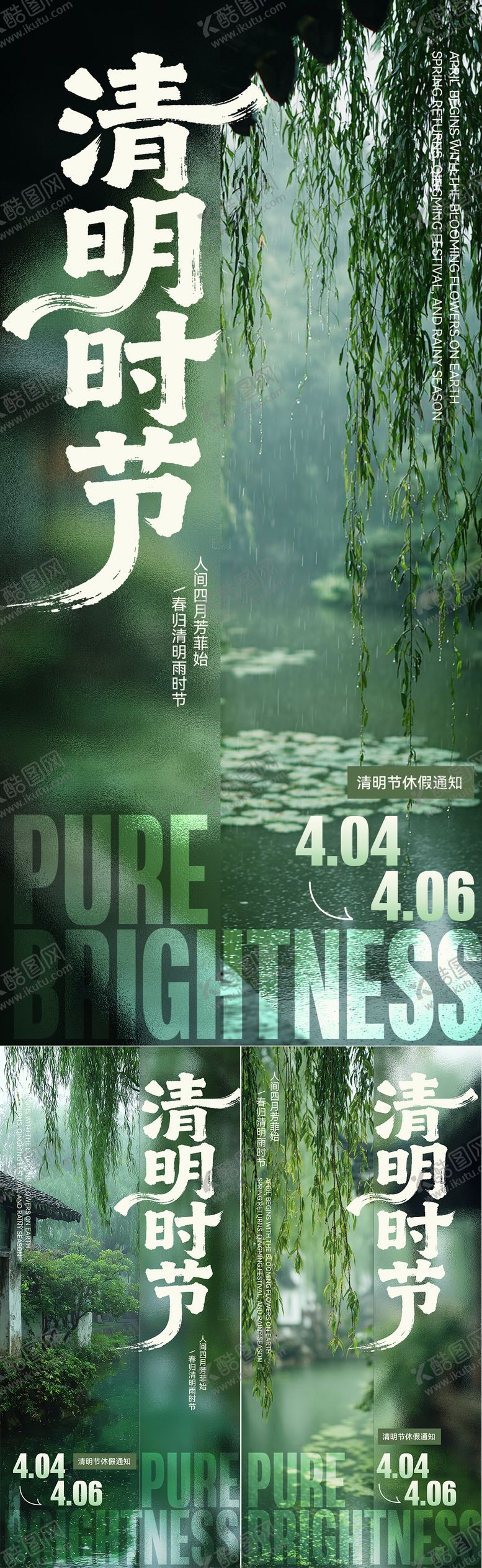 编号：45531804030205189997【酷图网】源文件下载-清明节宣传海报