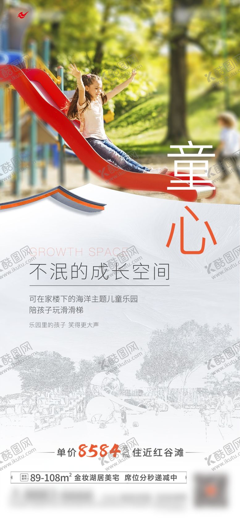 编号：35039710021628524571【酷图网】源文件下载-地产微信单图