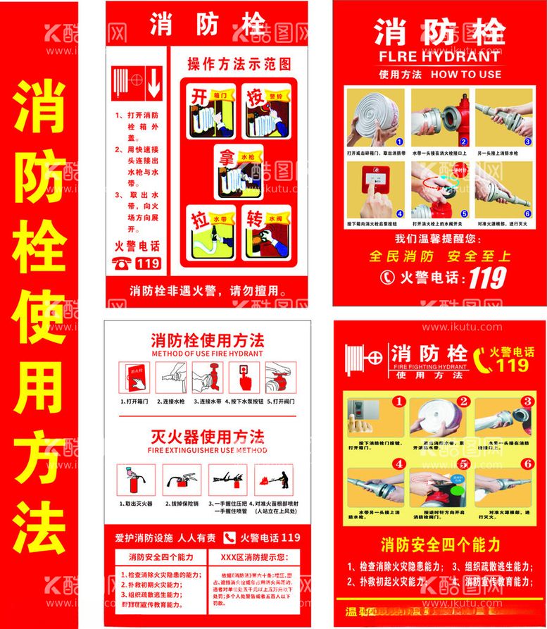 编号：70147012211909536457【酷图网】源文件下载-消防栓使用方法