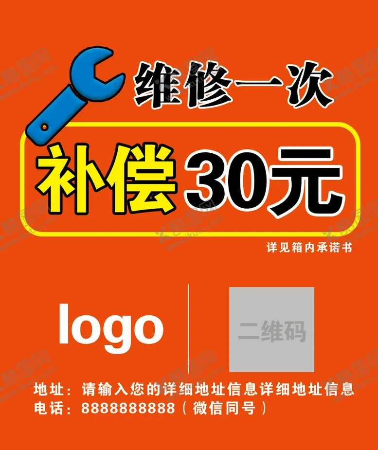 编号：51649310031151230968【酷图网】源文件下载-维修承诺卡