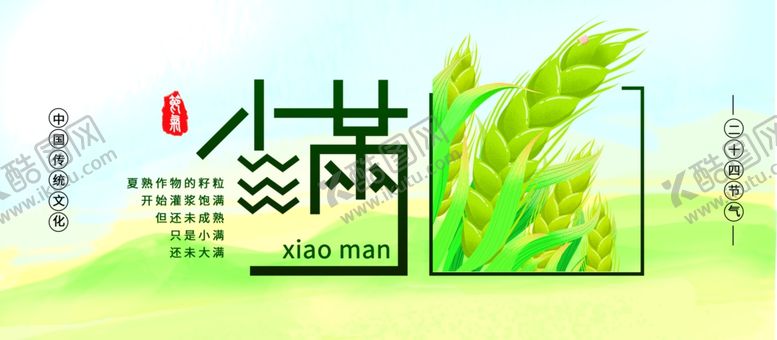 编号：35247509290101563799【酷图网】源文件下载-小满
