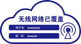 WIFI无线网络已覆盖