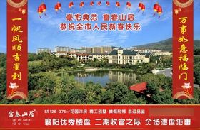 地产房产广告
