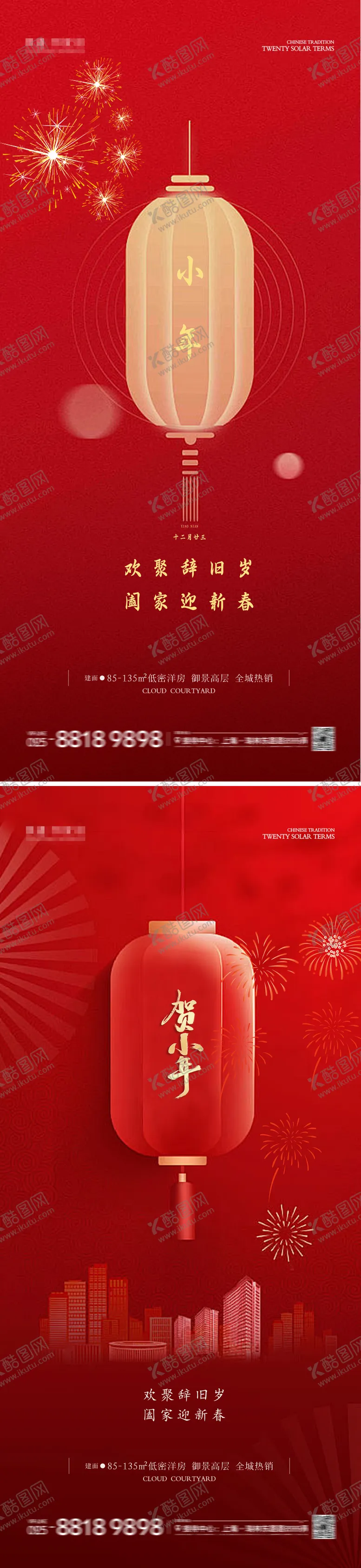编号：61781801152310079748【酷图网】源文件下载-小年节日移动端海报
