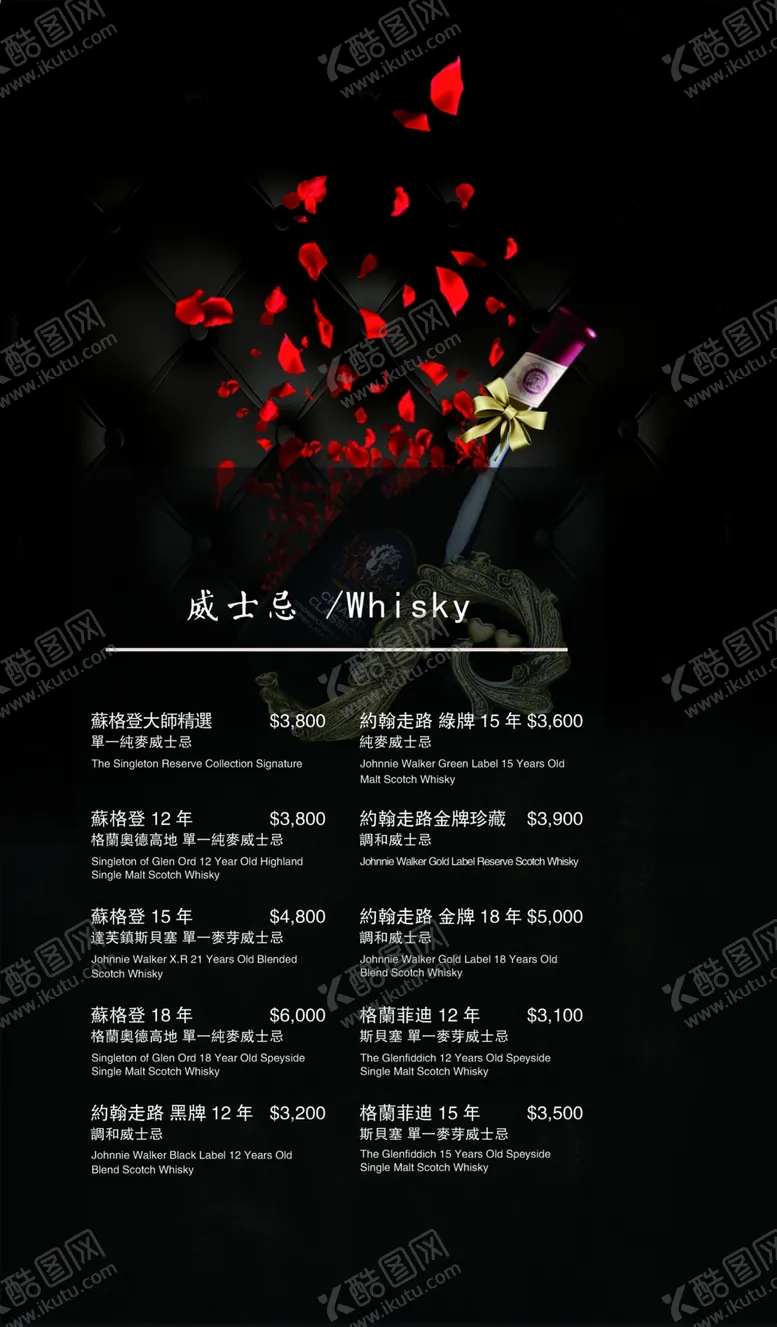 编号：98344907012136432507【酷图网】源文件下载-酒水菜谱内页