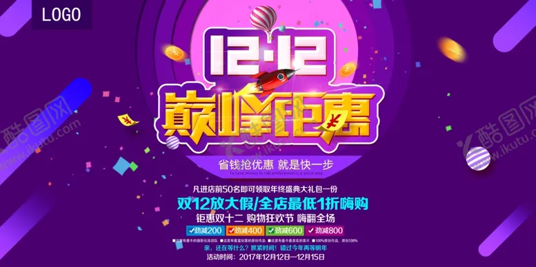 编号：96785906162118356634【酷图网】源文件下载-双十二