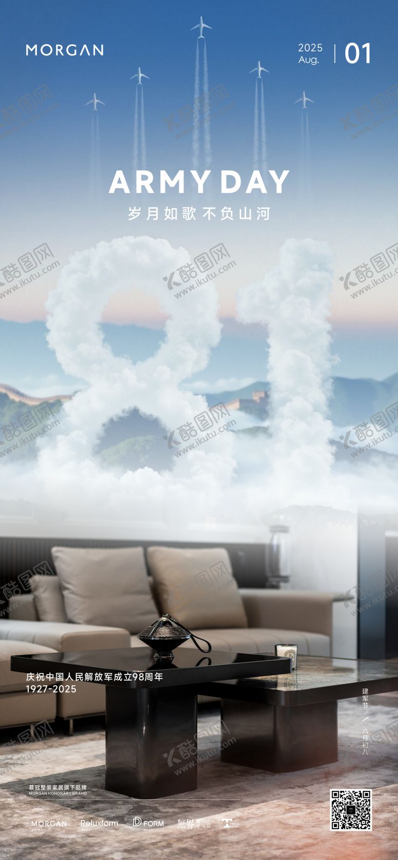 编号：89783107302301023309【酷图网】源文件下载-八一建军节家居海报