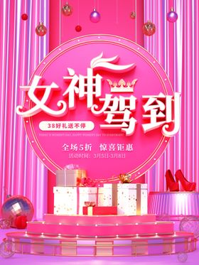 女神节